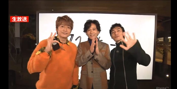 香取慎吾、稲垣吾郎、草なぎ剛(C)AbemaTV