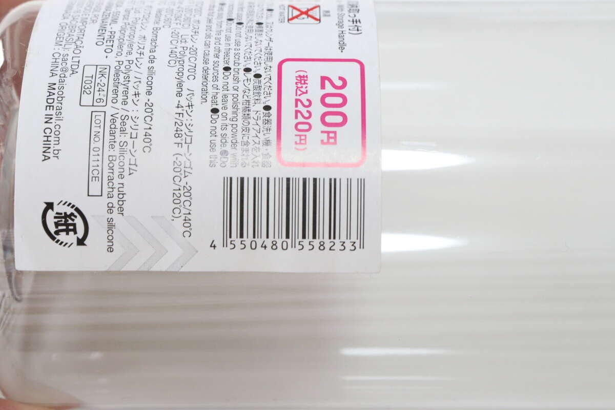 ドリンクボトル（黒、収納取っ手付）550mL　JANコード