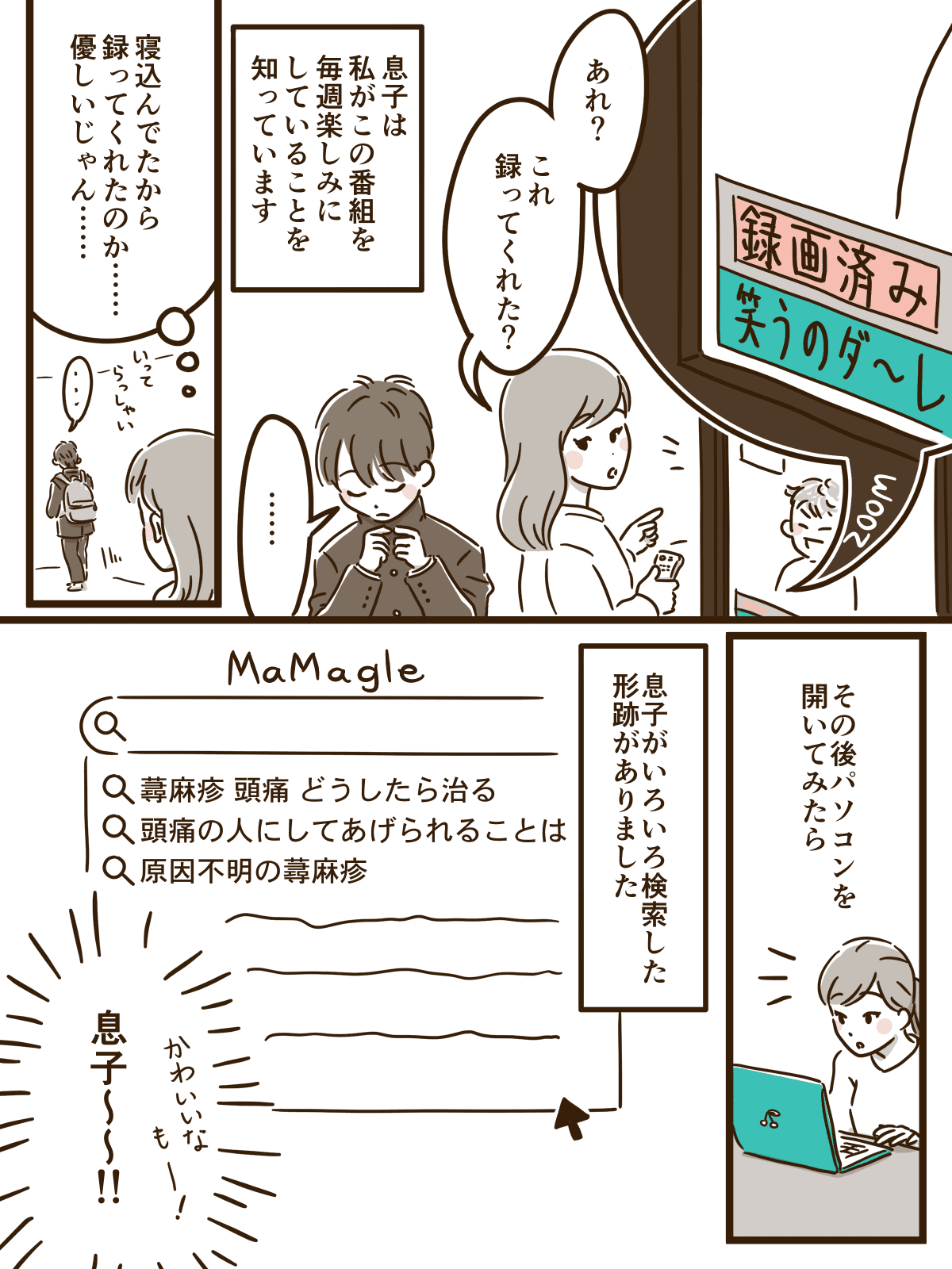 反抗期の息子の思いがけない優しさ_004