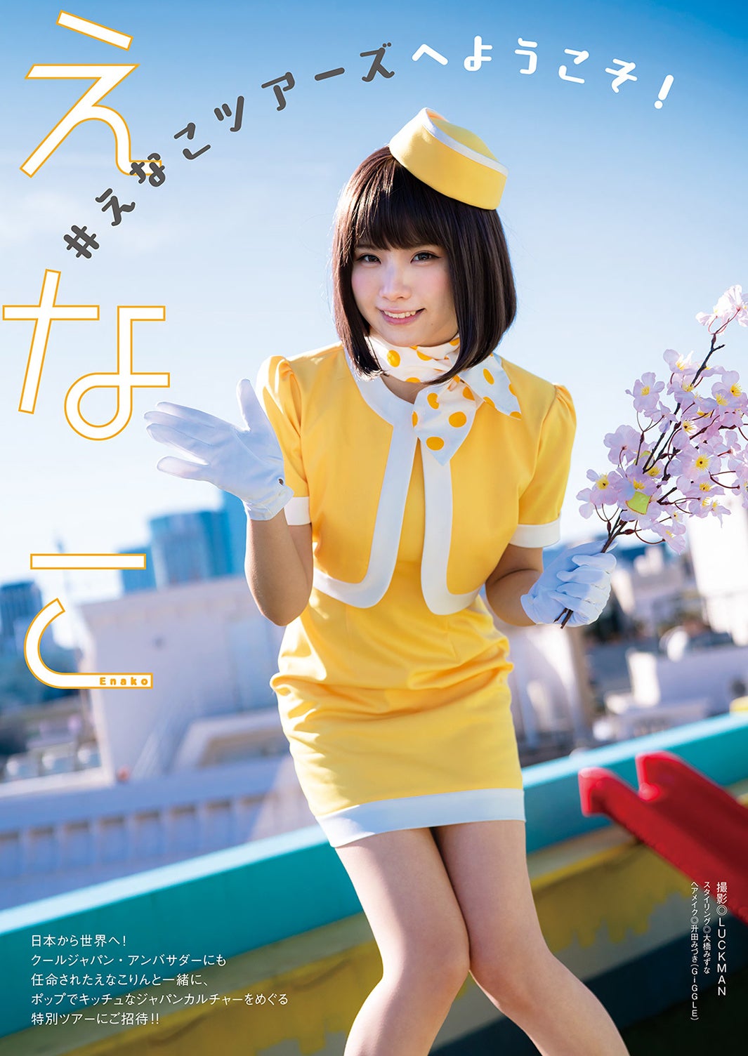 えなこ（画像提供：双葉社）