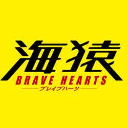 映画「BRAVE HEARTS　海猿」(C)2012「海猿4」製作委員会
