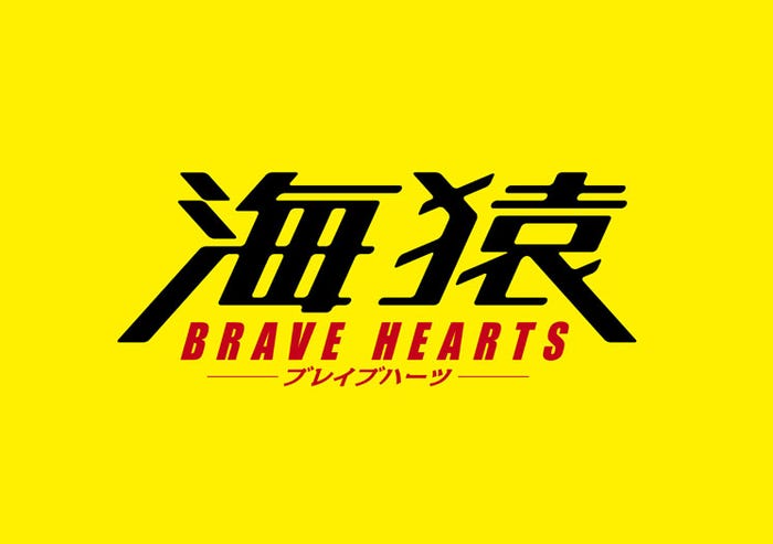 海猿 第4弾制作決定 新キャストも発表 モデルプレス 海猿 第4弾制作決定 新キャストも発表 モデルプレス