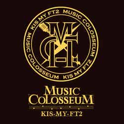Kis-My-Ft2の6枚目オリジナルアルバム「MUSIC COLOSSEUM」発売決定（提供画像）