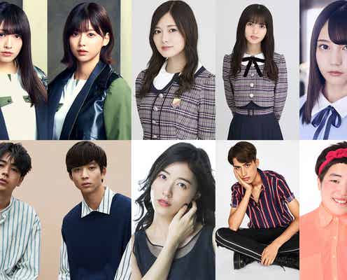 乃木坂46&日向坂46、ガルアワでライブ披露 メンバーのモデル出演も多数決定<「GirlsAward 2019 SPRING/SUMMER」第3弾出演者発表>