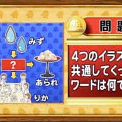 <『脳ベルSHOW』クイズ>4つのイラストに共通してつく言葉はなんでしょう?