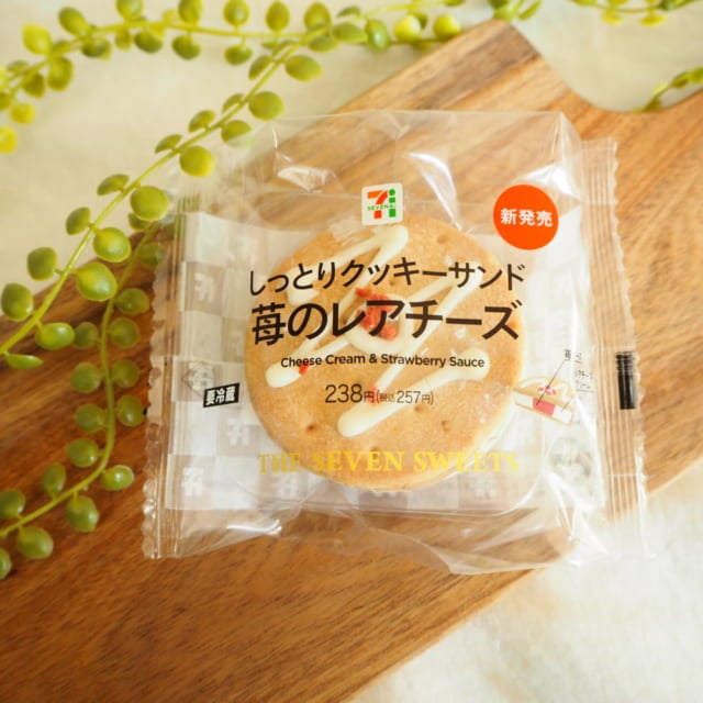 セブン新商品スイーツの苺レアチーズ