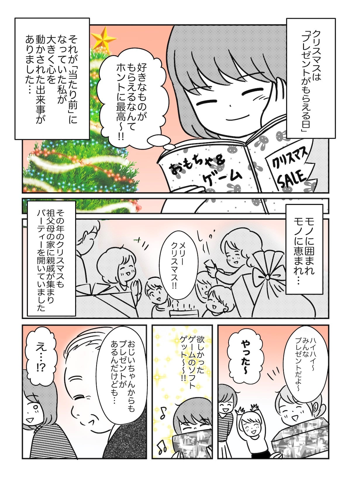 クリスマスの想い出 亡きおじいちゃんからのプレゼントに涙 エピソード1 モデルプレス クリスマスの想い出 亡きおじいちゃんからのプレゼントに涙 エピソード1 モデルプレス