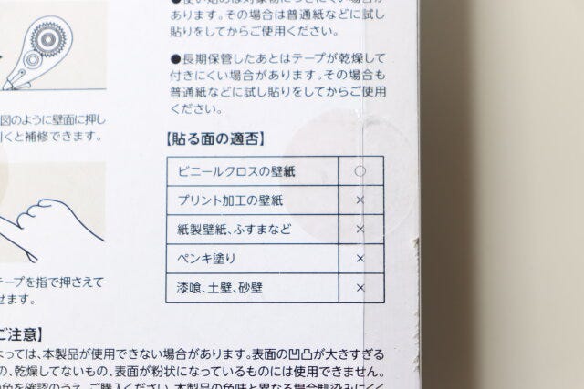 セリアの便利な壁用修正テープ（ライトアイボリー）