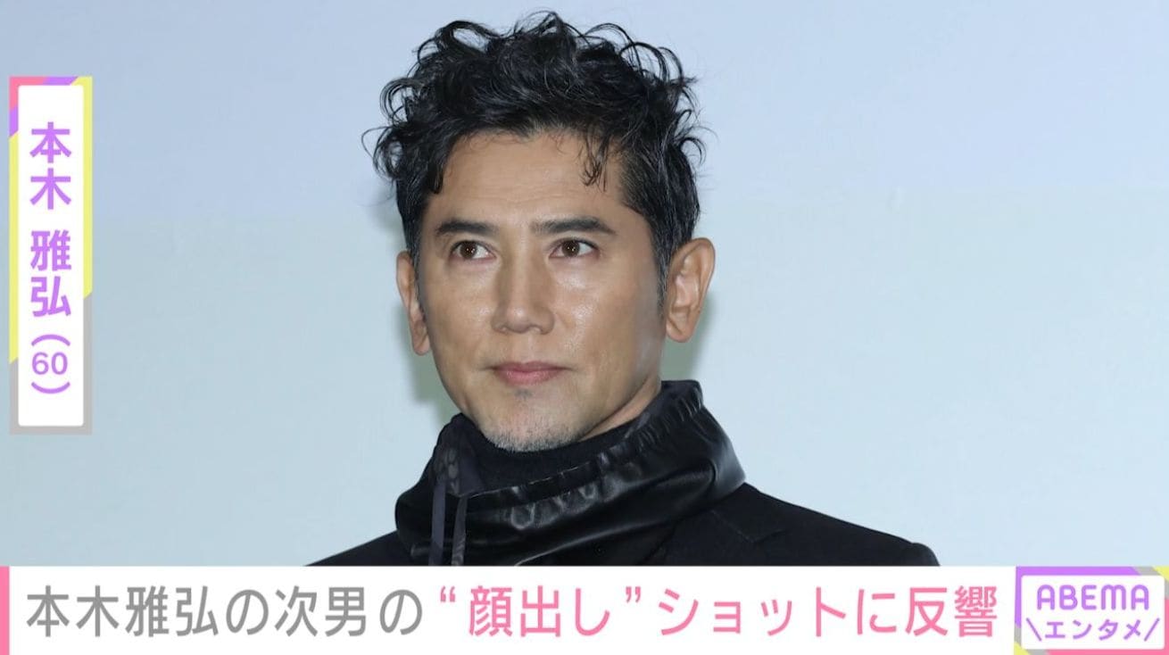 本木雅弘（60）の16歳次男の“顔出し”ショットを長男・UTA（28）が公開 「イケメンになってびっくり」「遺伝子を感じる」など反響