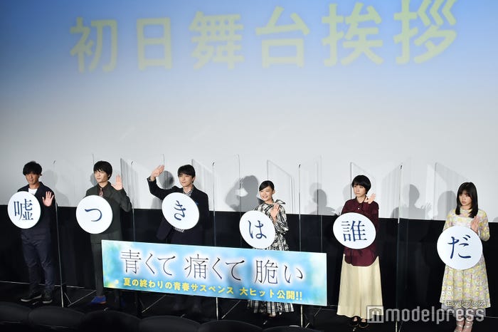 映画『青くて痛くて脆い』初日舞台挨拶(C)モデルプレス
