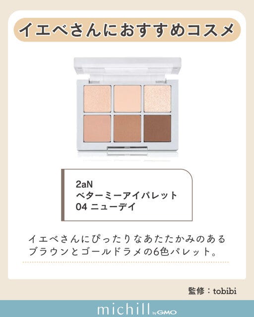 パーソナルカラー イエベ ブルべ ブラウンメイク 垢抜けメイク あおいみのこ イラスト イエベさんにおすすめのコスメ