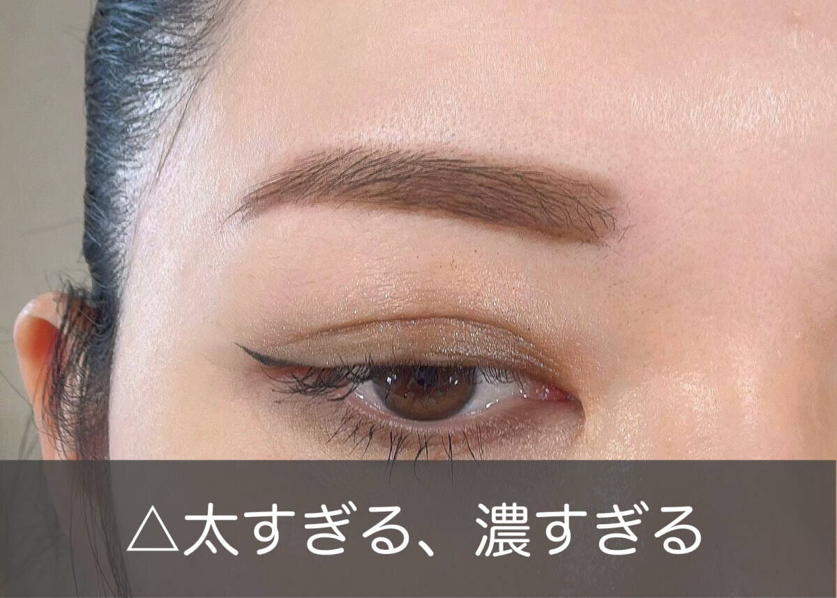 眉が太すぎて濃すぎるため目元が埋もれて見えるNG眉メイク