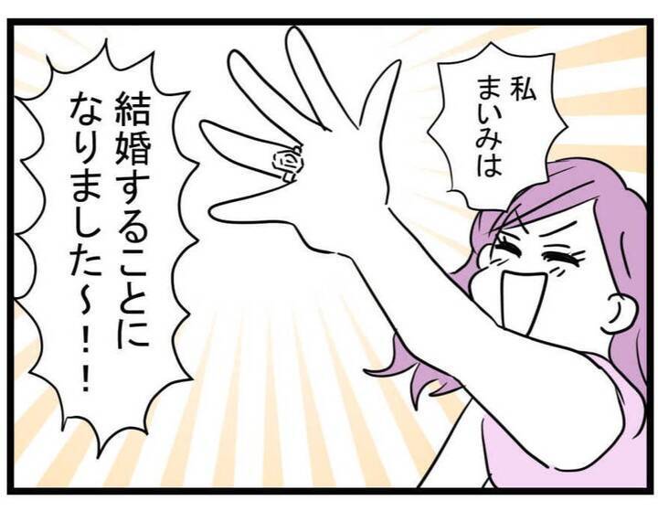 「結婚することになりました！」美人の親友がセレブ妻に！ この結婚が友情の終わりを招くとは…【漫画】