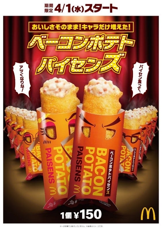 ベーコンポテトパイセンズ/画像提供:日本マクドナルド