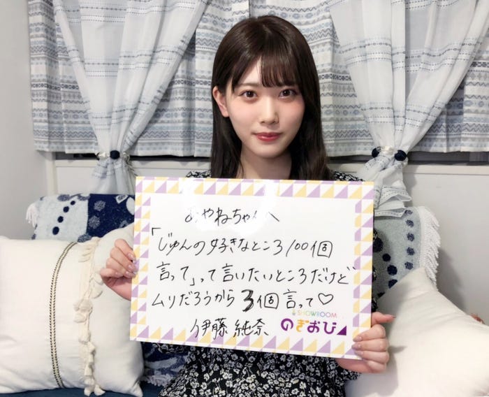 伊藤純奈(提供写真)