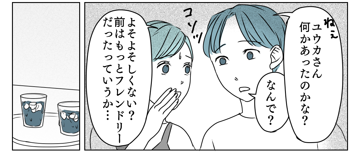 冷たい態度を取るようになった義姉　1_3_2