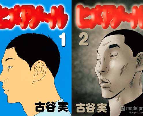 V6森田剛、初主演映画で連続殺人鬼に挑む 人気漫画を実写化<本人コメント到着>