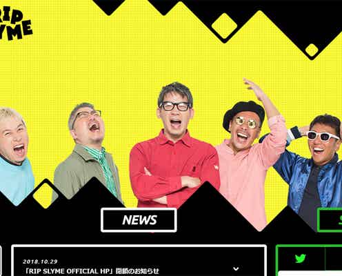 RIP SLYME、公式サイト閉鎖へ 解散を心配する声が続出