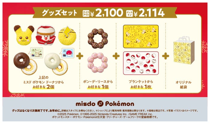 グッズセット(C)2025 Pokémon. (C)1995-2025 Nintendo/Creatures Inc. /GAME FREAK inc.