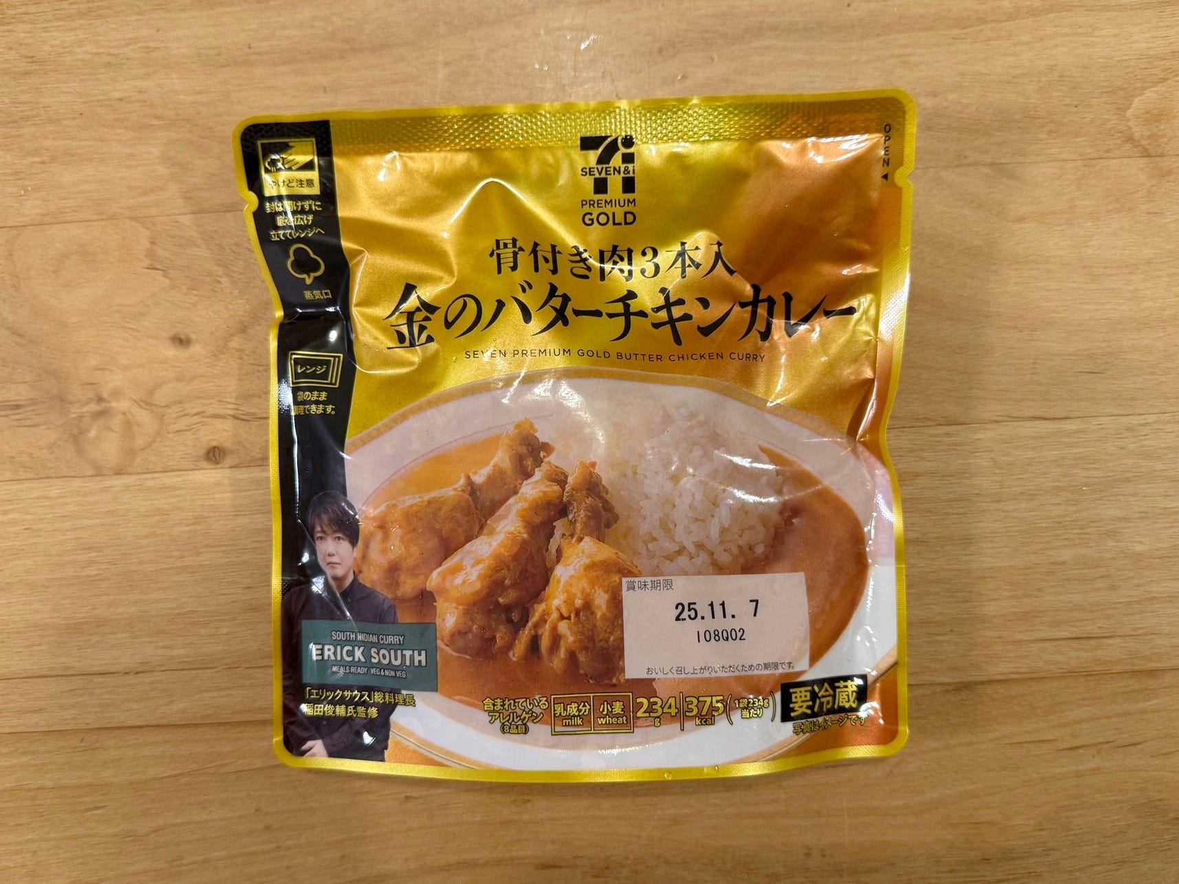 セブンプレミアムゴールド 金のバターチキンカレー