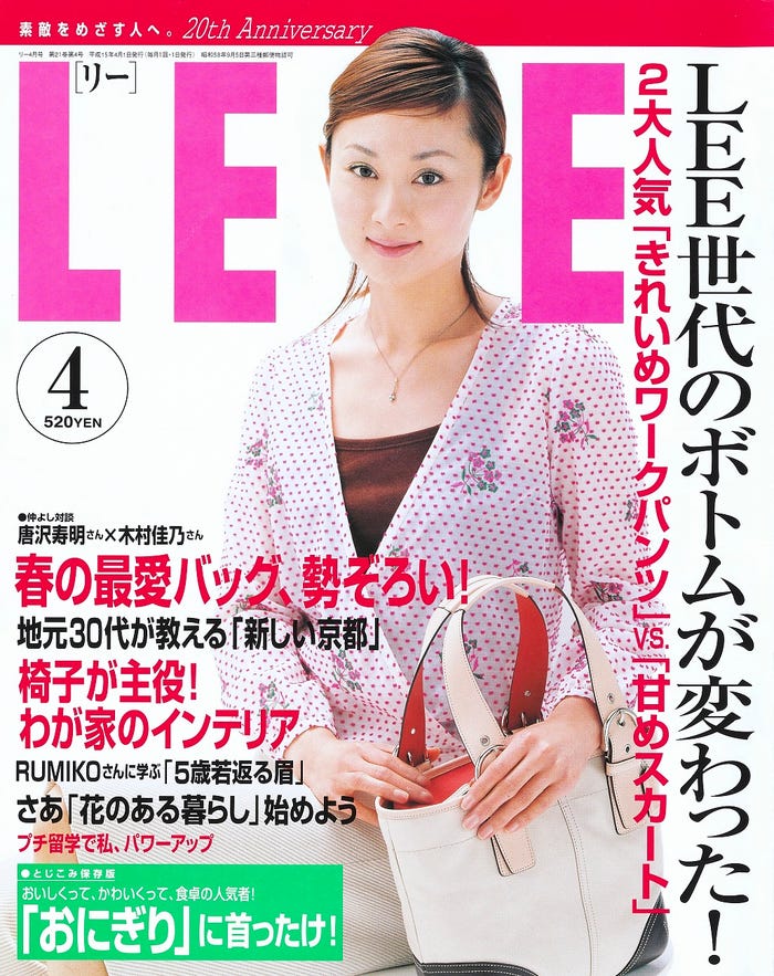 「LEE」2003年4月号書影(表紙:雅姫)(C)「LEE」2003年4月号/集英社