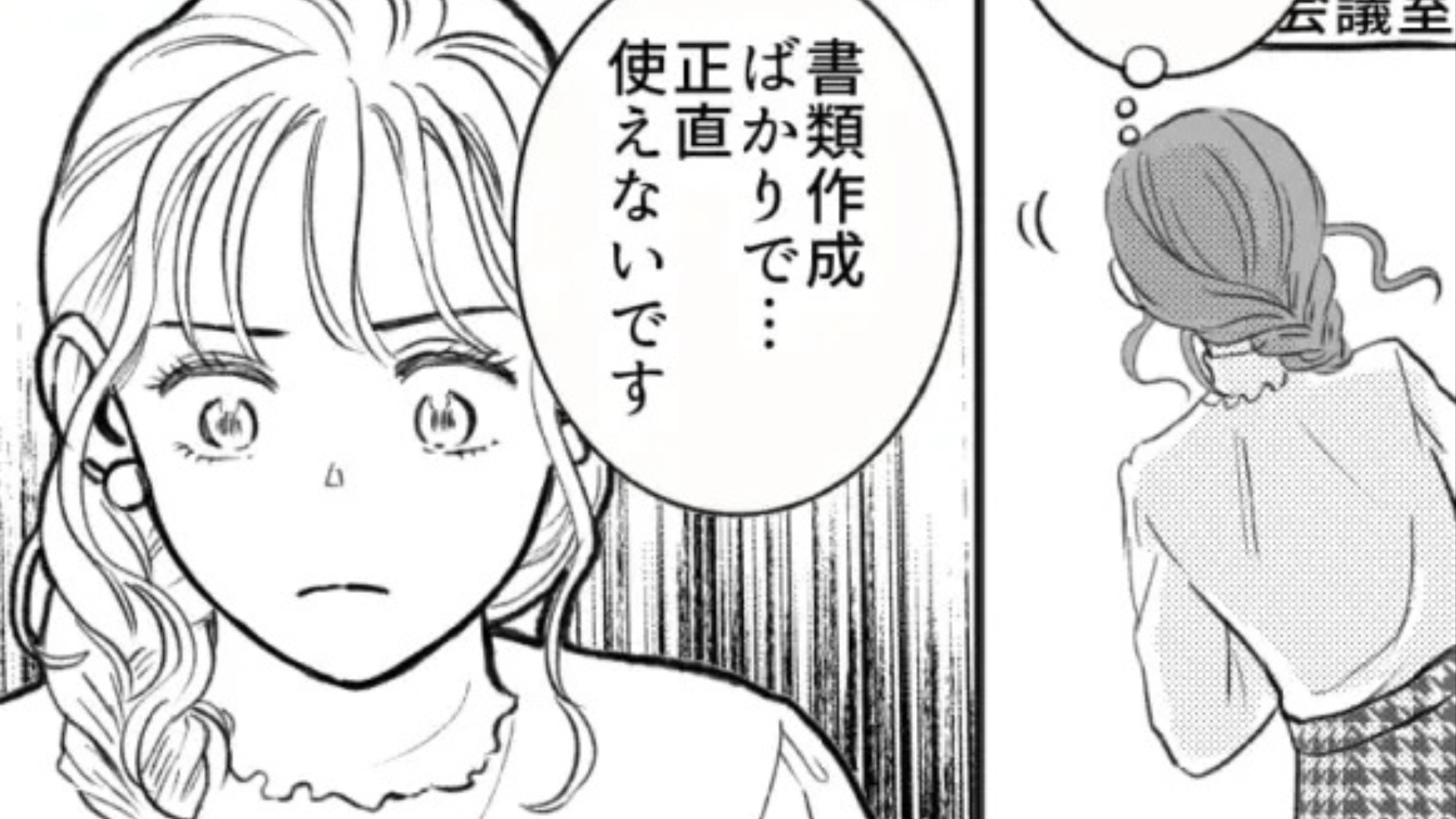 【職場】「なんで入れたんですか？」上司から“使えない”と言われて、困惑。すると、【まさかの救世主】が...！？