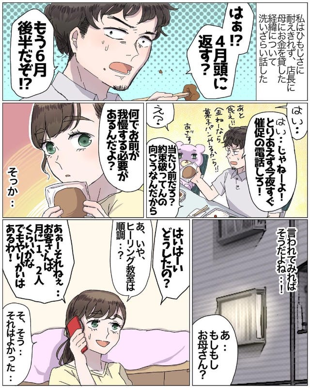 ＜母の母役がうんざりなので娘をやめることにしました。＃19＞3