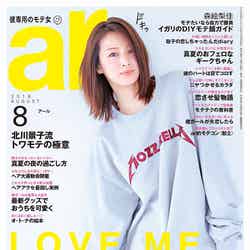 「ar」8月号（主婦と生活社、2016年7月12日発売）表紙：北川景子