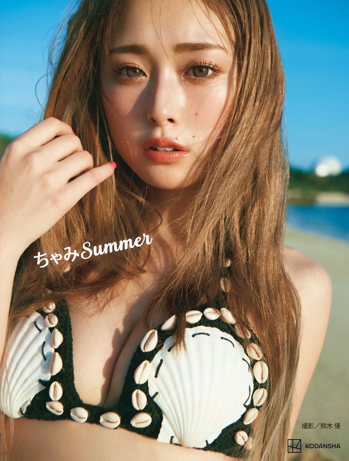ゆうちゃみ“貝殻ビキニ”表紙カット解禁 齊藤京子が帯コメント担当【ちゃみ Summer】