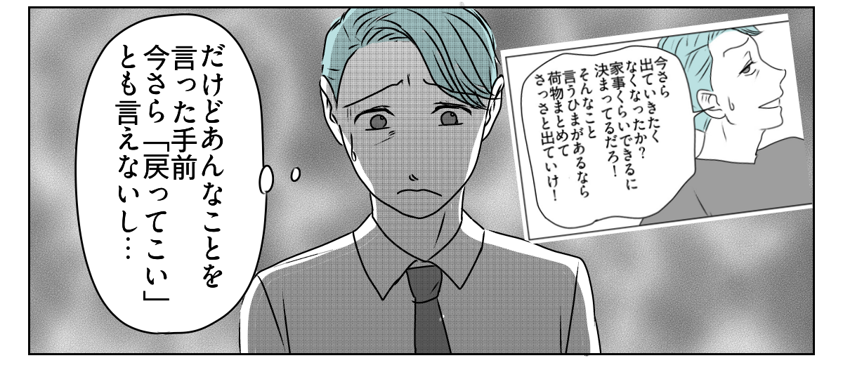 「出て行け」と言われたので、本当に出ていきました　3_3_3