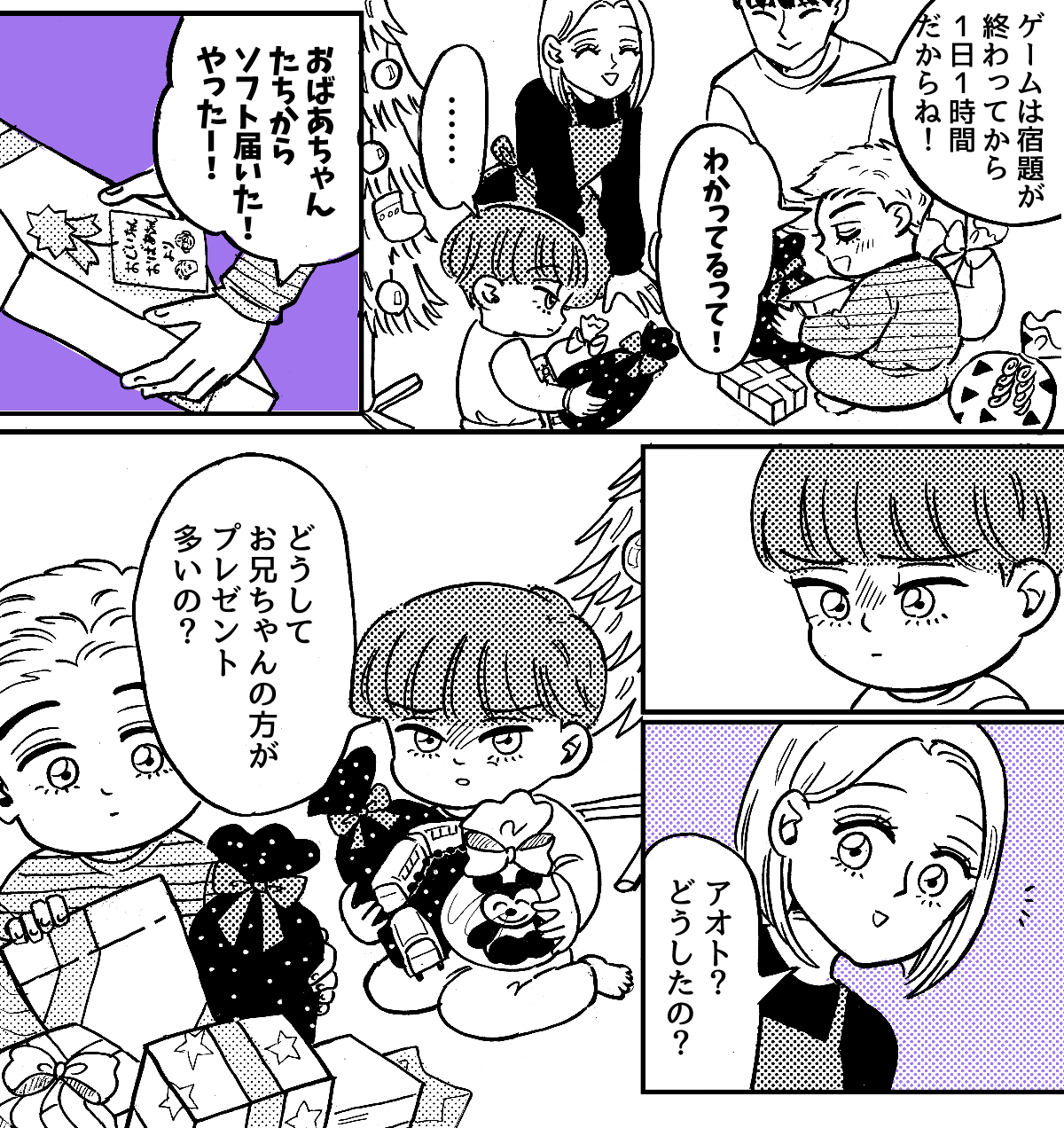 2-1-2【前中後編】再婚後の子どもの贈り物に格差がありすぎる……！fix