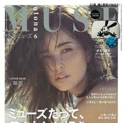 「otona MUSE」6月号（2016年4月28日、宝島社）表紙：梨花／画像提供：宝島社