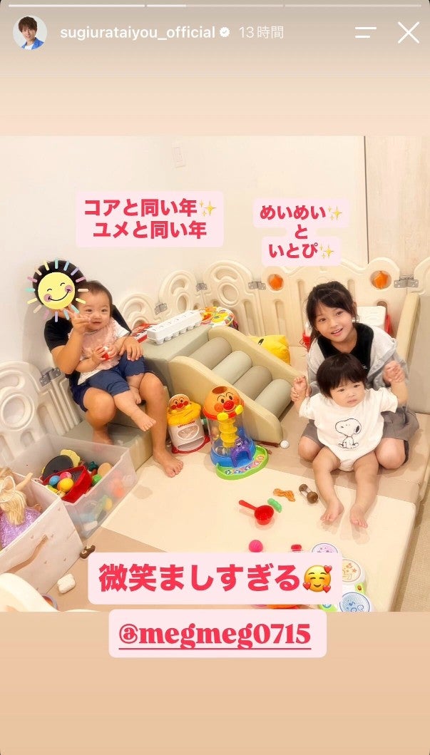 杉浦太陽Instagramストーリーズより