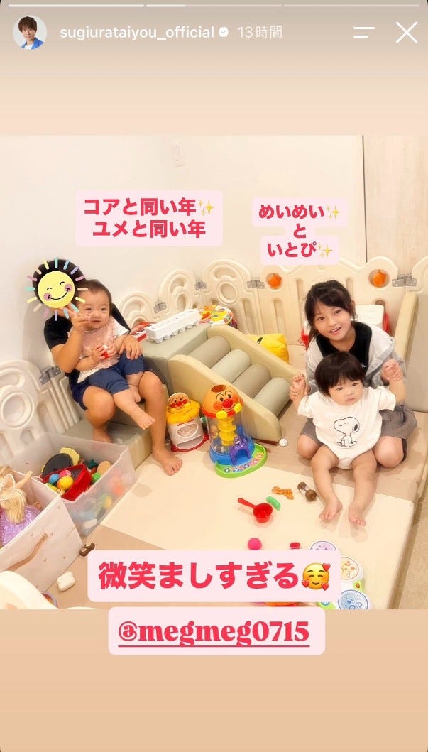 杉浦太陽Instagramストーリーズより