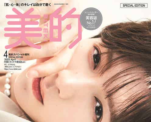 Travis Japan七五三掛龍也、美容誌初表紙で発光美肌披露 スキンケア法も明かす