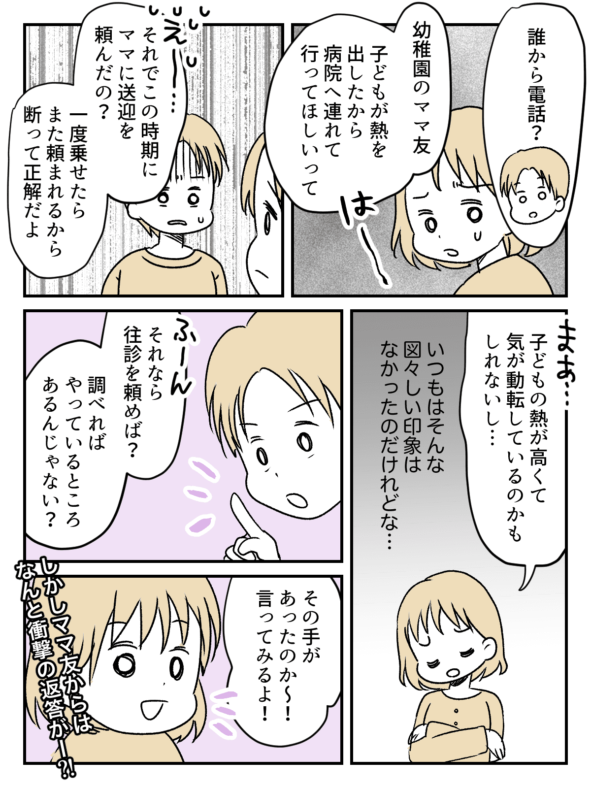 「病院まで送迎して」と_出力_003