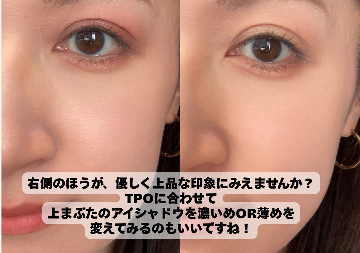 上まぶた薄めのほうが優しく上品な印象に見える比較
