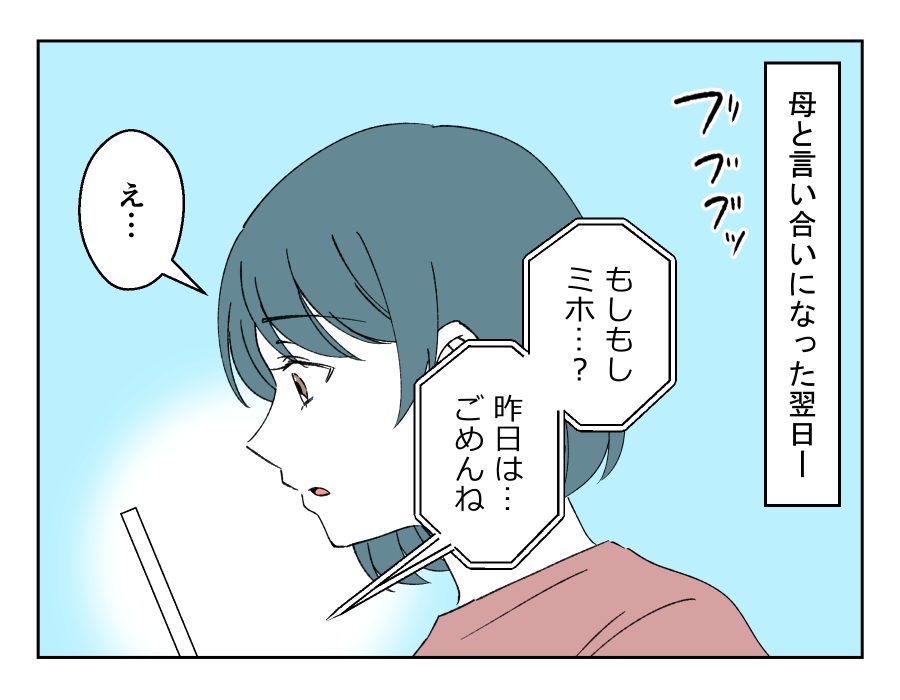 【母親は自己犠牲がゼッタイ！】娘の気持ち：別の人間なのに…＜第16話＞＜第17話＞#4コマ母道場