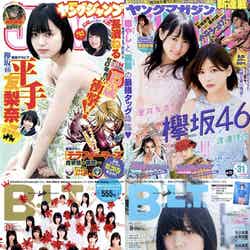 欅坂46が表紙を飾った雑誌（提供画像）