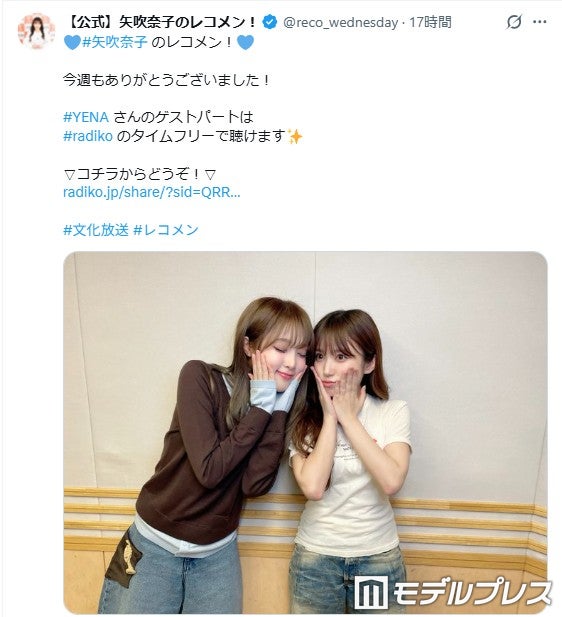 「矢吹奈子のレコメン！」公式Xより