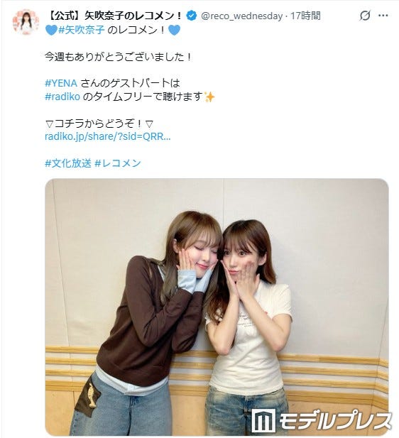 「矢吹奈子のレコメン!」公式Xより