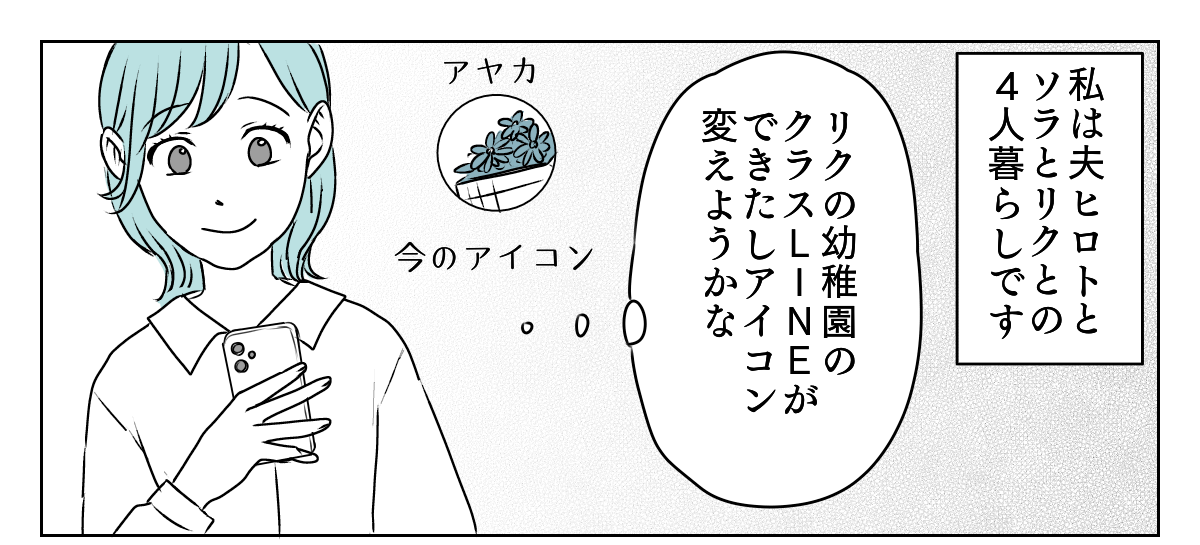 LINEアイコン子どもに変えたら　1_1_1