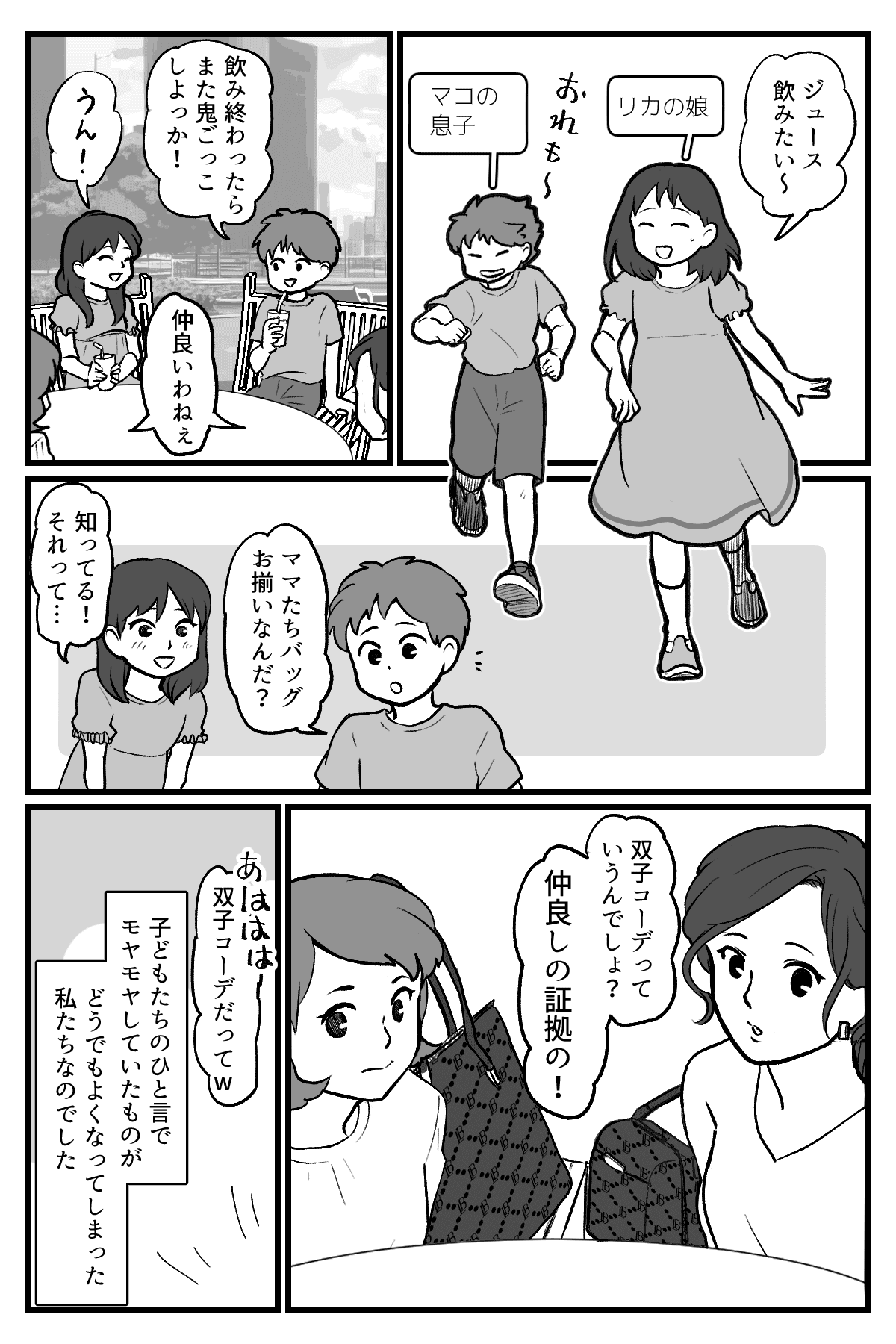 バッグ戦争_012