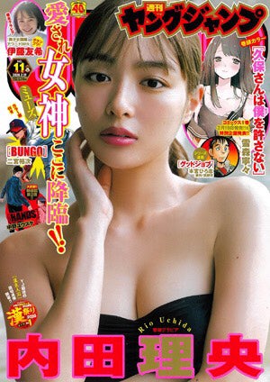 「週刊ヤングジャンプ」11号（集英社、2月13日発売）表紙：内田理央（C）Takeo Dec.／集英社