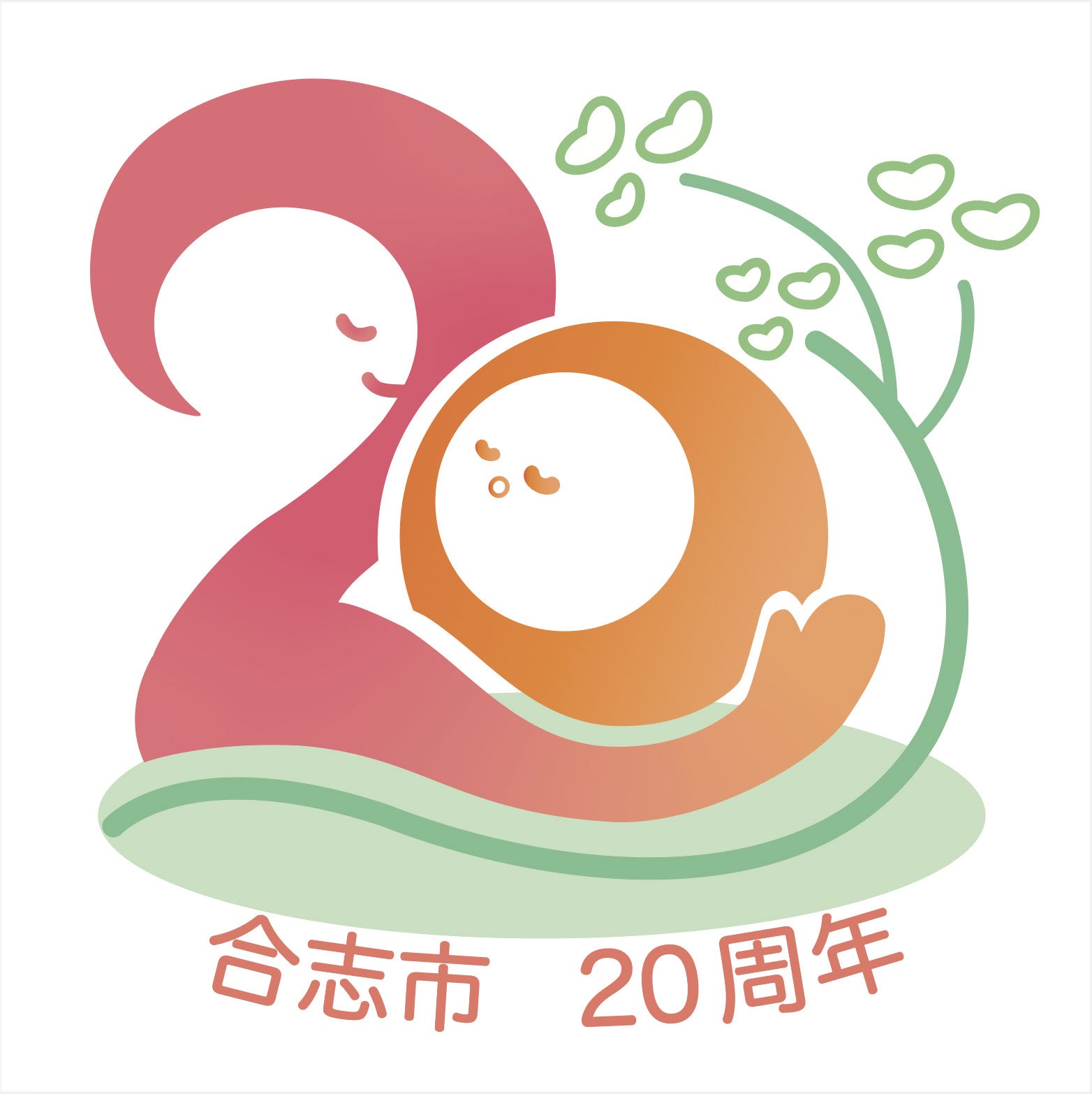 合志市制施行20周年記念ロゴマーク（提供写真）