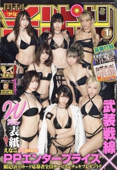 えなこ／月刊 少年チャンピオン 2022年1月号 (発売日2021年12月06日)（C）Fujisan Magazine Service Co., Ltd. All Rights Reserved.