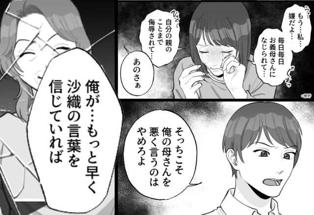 「親まで侮辱されて辛い！」妻の“SOS”を無視した夫。しかし数日後⇒「俺が…信じていれば…」