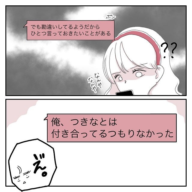 え 付き合ってるつもりなかった と言う嘘つき男にさらに頭にきた私は 彼氏に婚約者が 嘘つき男に女2人でサヨナラしてやった話 Vol 43 モデルプレス