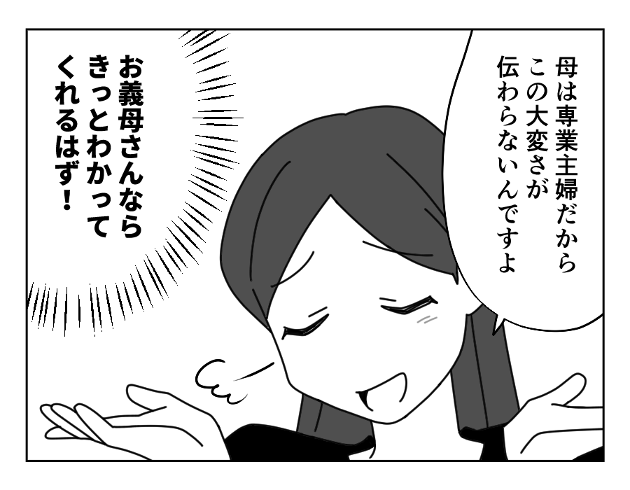 【「働いてないし、ヒマでしょ？」】バリキャリ義母ならわかってくれる！？＜第13話＞#4コマ母道場