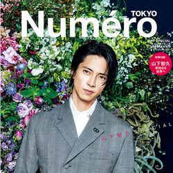 『Numero TOKYO』5月号（2022年3月28日発売）特装版表紙：山下智久（提供写真）